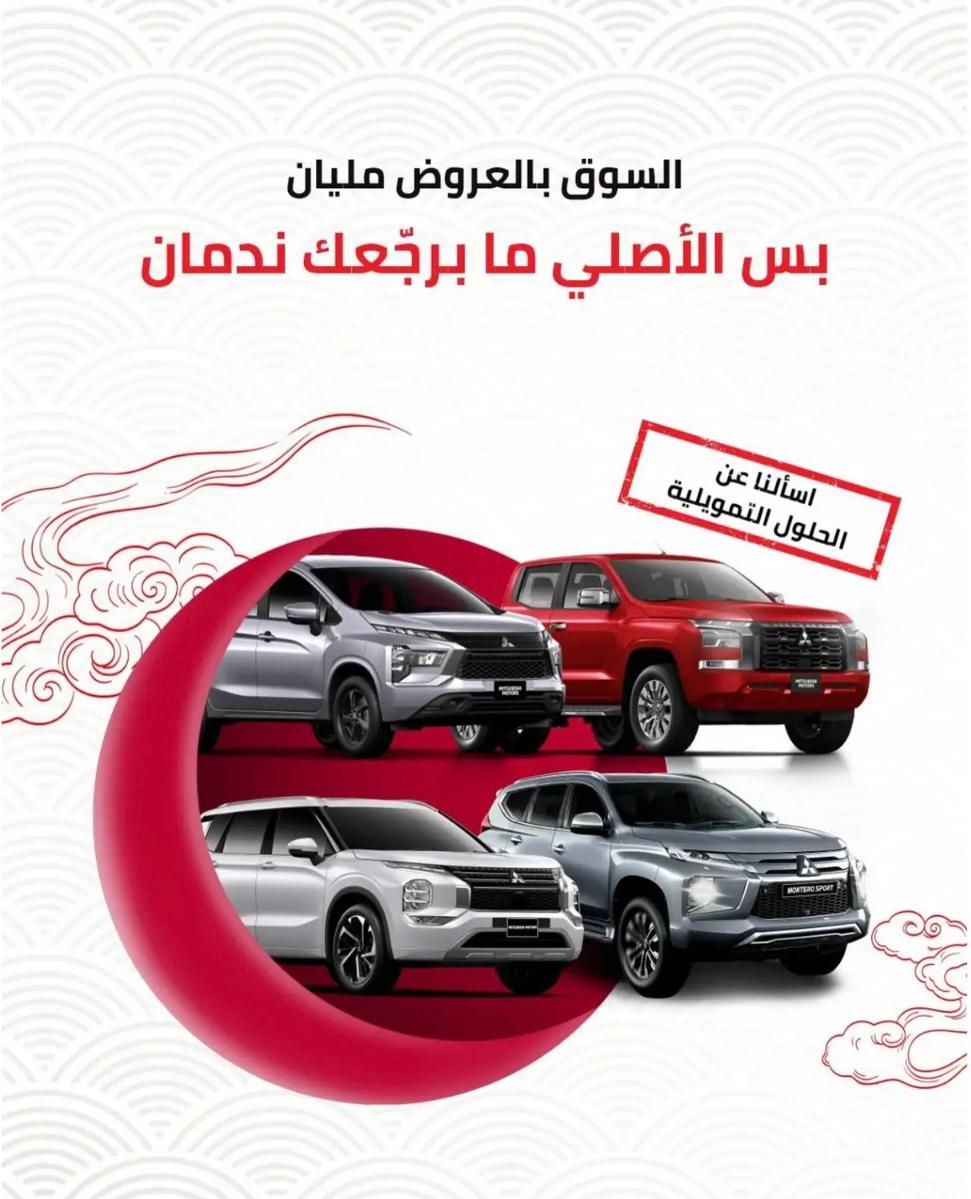  2025 عروض ميتسوبيشي رمضان